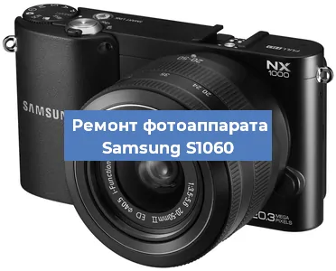 Прошивка фотоаппарата Samsung S1060 в Тюмени